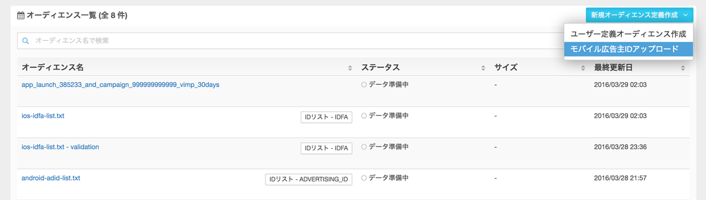 Customaudience ファイルアップロード機能追加 Smartnews Ads